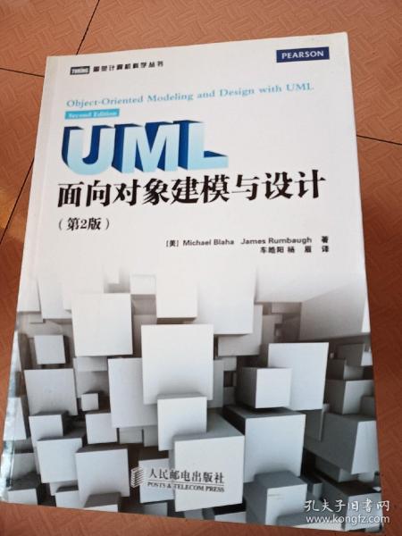 UML面向对象建模与设计（第2版）