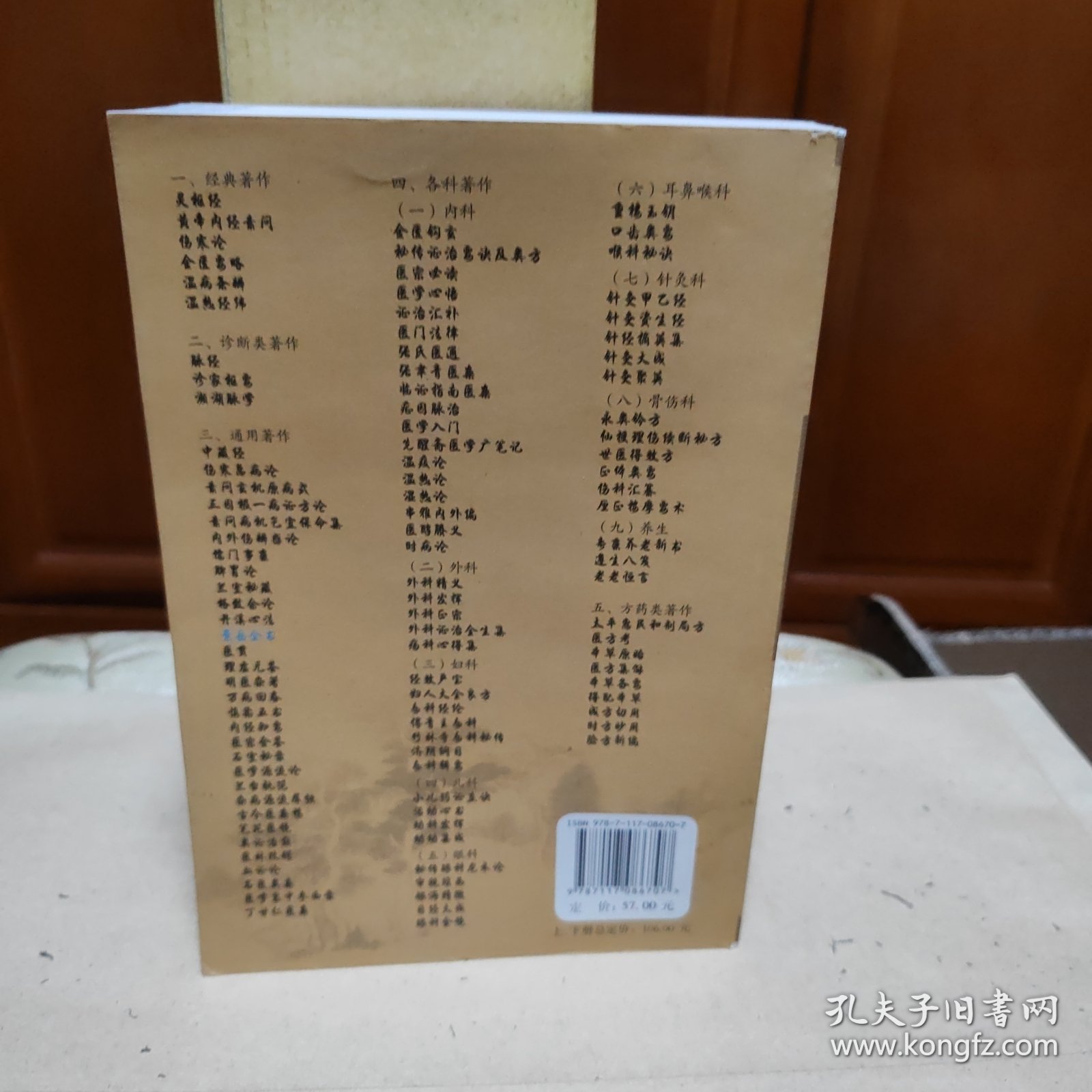 中医临床必读丛书·景岳全书（下）