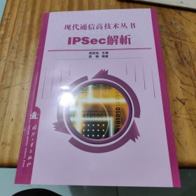 IPSec解析