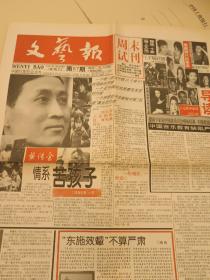 《文艺报》周末试刊号1997.7.26