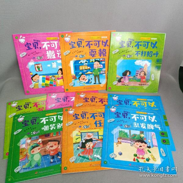 好孩子人性教育故事 全10册 3-6岁宝宝早教启蒙认知 小中大班宝宝睡前故事书