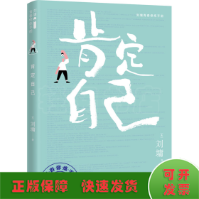 刘墉青春修炼手册（全5册）