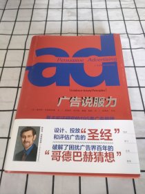 广告说服力：基于实证研究的195条广告原理