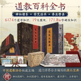 道教大辞典（6月18号以后发货）