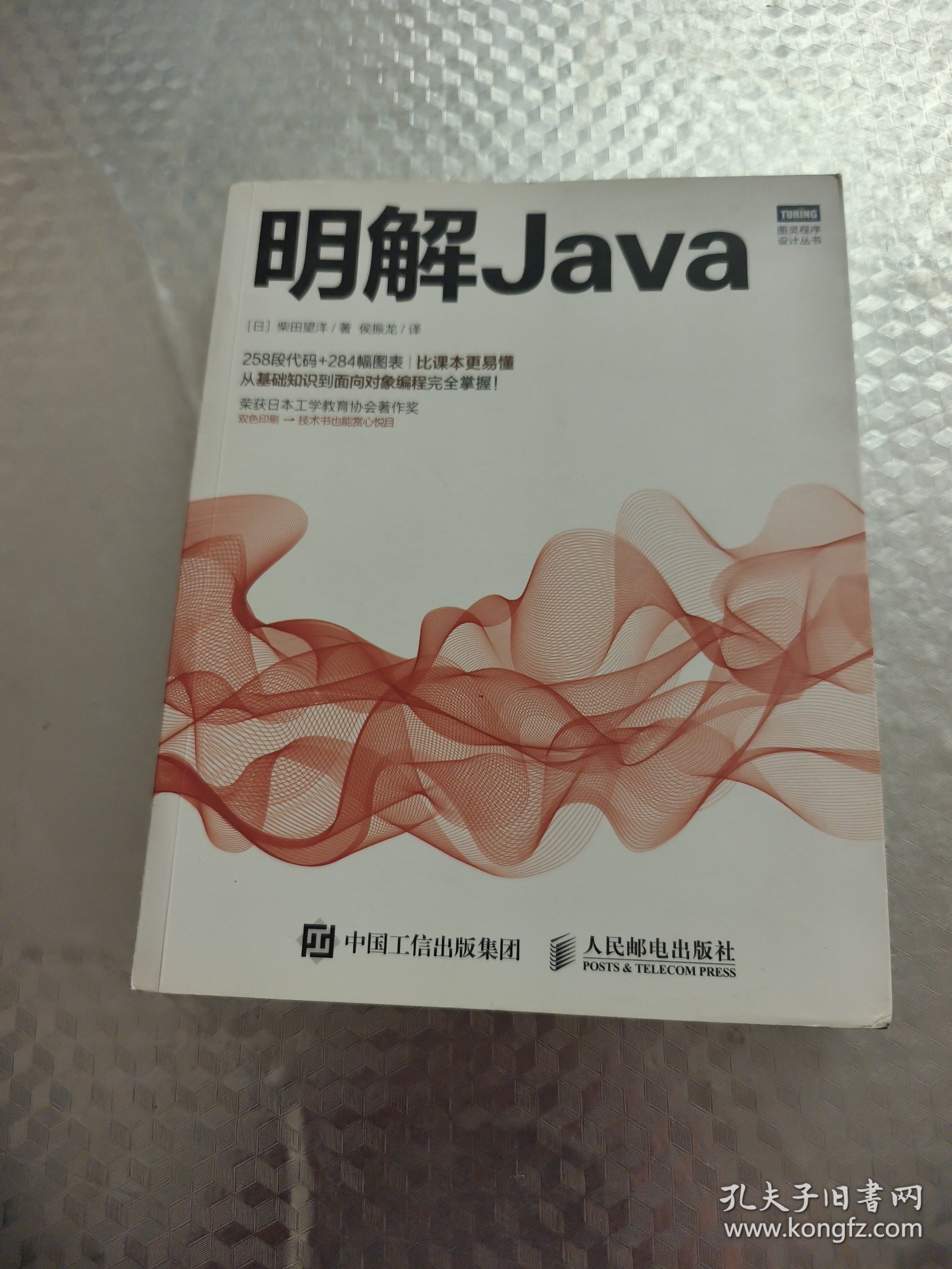 明解Java