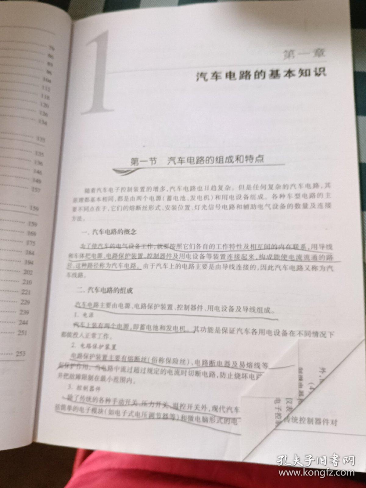 普通高等教育“十二五”规划教材·卓越汽车工程师系列：汽车电路分析（第3版）