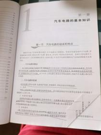 普通高等教育“十二五”规划教材·卓越汽车工程师系列：汽车电路分析（第3版）