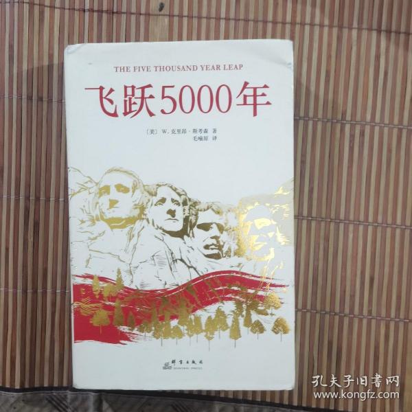 飞跃5000年：美国28条立国原则