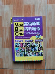 VOA/BBC/CNN英语新闻精听精练