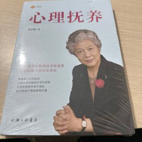 心理抚养