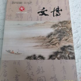 文博2010第四期