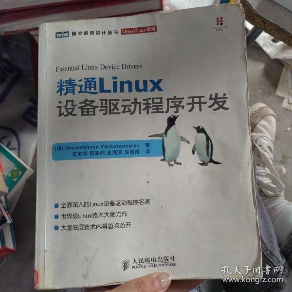 精通Linux设备驱动程序开发