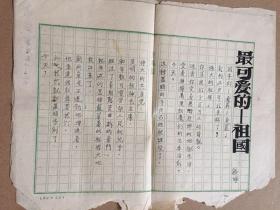 最可爱的祖国 建国手稿作文 1953