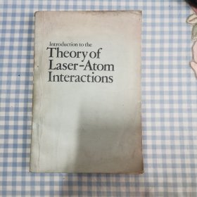 Introduction to the Theory of Laser-Atom Interactions (激光-原子相互作用引论)