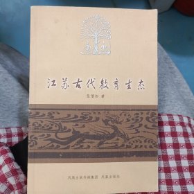 江苏古代教育生态