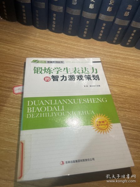 锻炼学生表达力的智力游戏策划