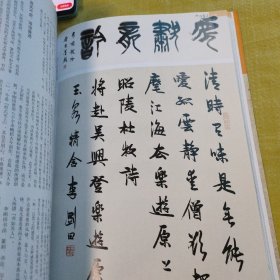 《中国书法》杂志，明代士人手札特辑（相关内容70页，录有王守仁、陆深、文彭、董其昌、袁宗道、王世贞、莫是龙、李日华、姜垓、屠隆、黄宗羲、顾炎武等手札作品），莫是龙家族的书法艺术，康有为手札书法精选（相关内容35页），碑学语境中的康有为手札寻绎（姜寿田）、康有为晚年对碑学的反思与转变、从康有为信札看其晚年书学思想的转变、康有为研究论文摘编，李刚田书法评赏，龙开胜书法赏析，