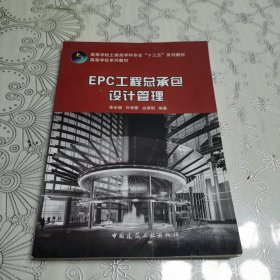 EPC工程总承包设计管理