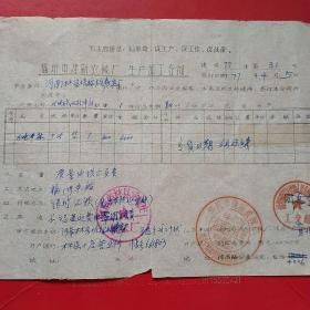 1977年4月5日，订货合同，福建省福州市建新农械厂～河南省林县元家庄机床厂（生日票据，语录票据，合同协议类）。（38-4）