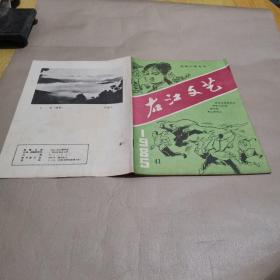 右江文艺 1985.41