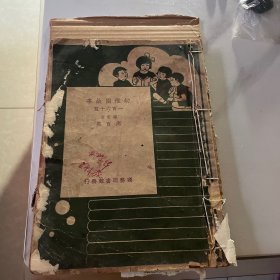 民国旧书幼儿园160篇故事有插图