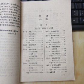 高等专科学校试用教材.高等数学上册