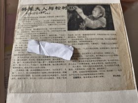 开国少将：（唐哲明）将军夫人与松树林