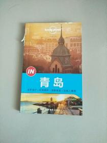 Lonely Planet “IN”系列：青岛