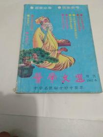 医学文选增刊1992