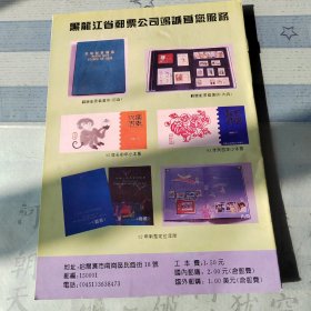 大北方集邮创刊号1993年1月