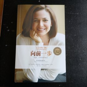 向前一步：女性、工作及领导意志
