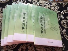 实践与创新（六）——上海市校外课外教育探索成果集