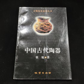 中国古代陶器