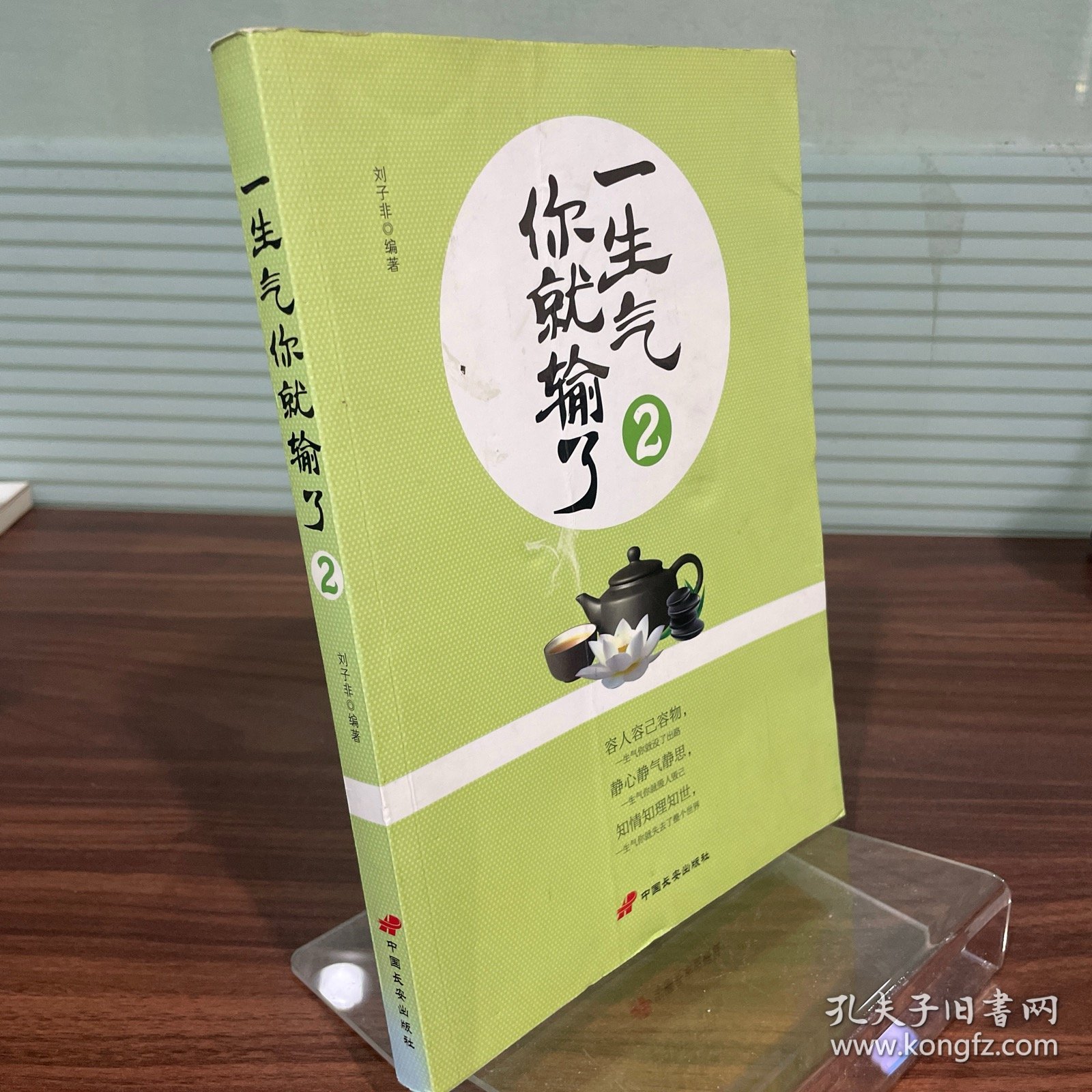 一生气你就输了2（精华珍藏版）