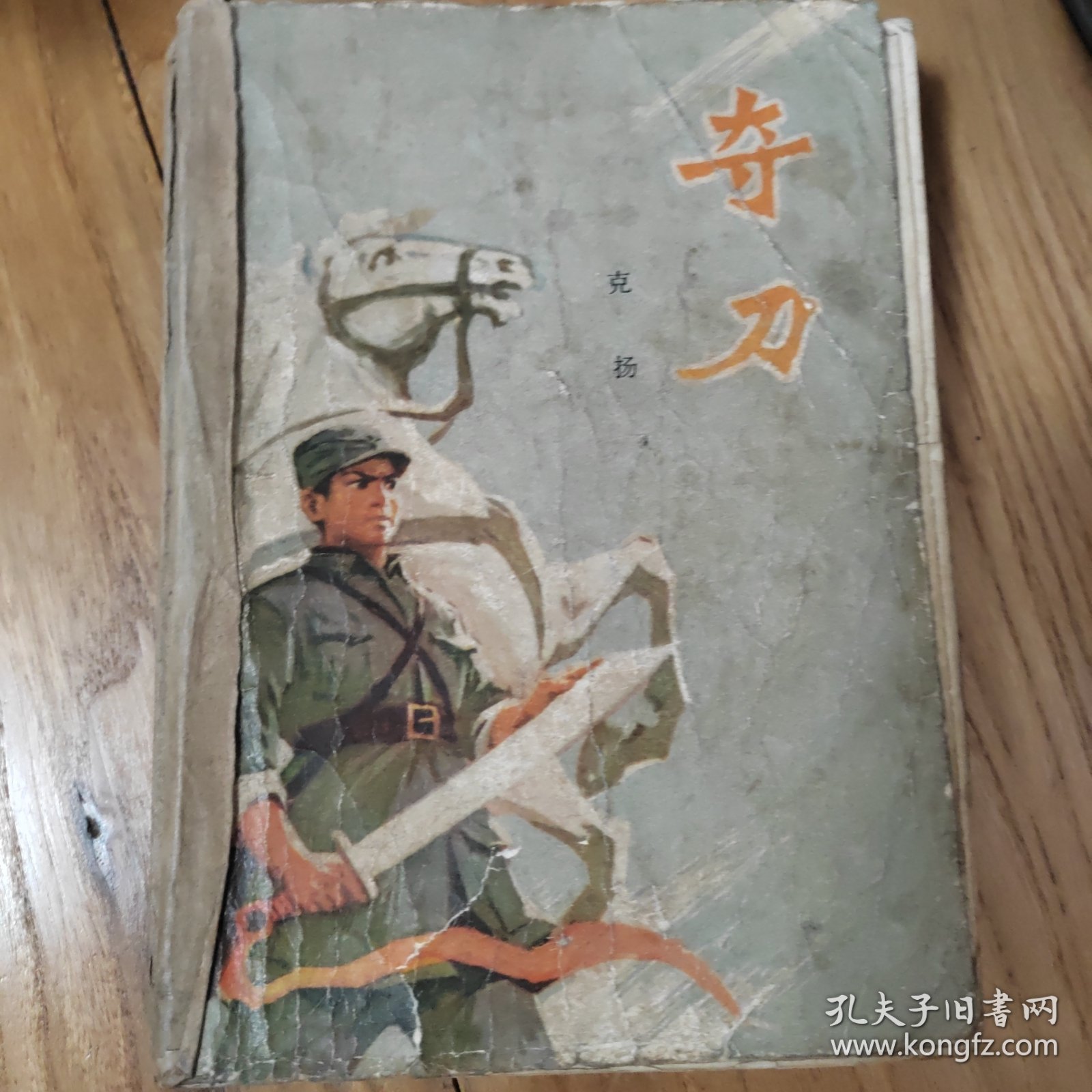 夺刀