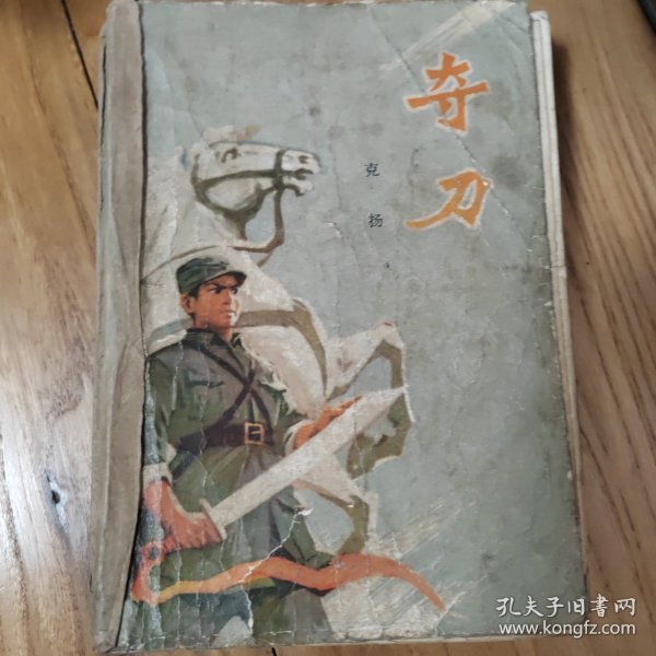 夺刀