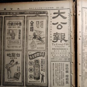 《大公報(bào)》民國(guó)三十六年二月十六日（天津版）四開八版