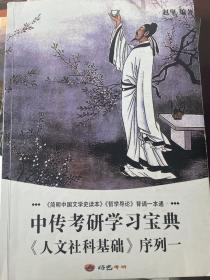 中传考研学习宝典序列一二三+783/883押题册（打印版）2023版