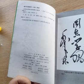 永恒的雷锋:雷锋照片纪事