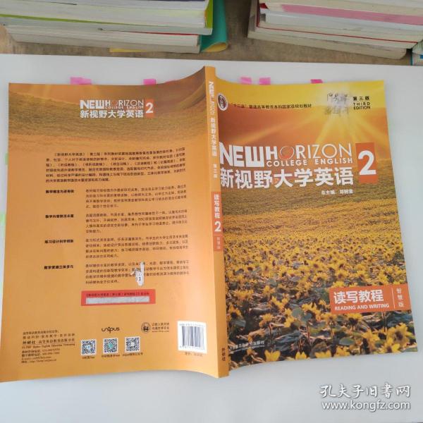 新视野大学英语 读写教程（2 智慧版 第3版）/“十二五”普通高等教育本科国家级规划教材