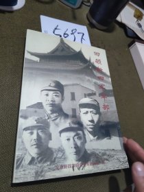 回顾新四军军部签名本