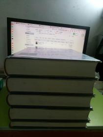 《辞海》第六版（彩图本）1-5 全5册