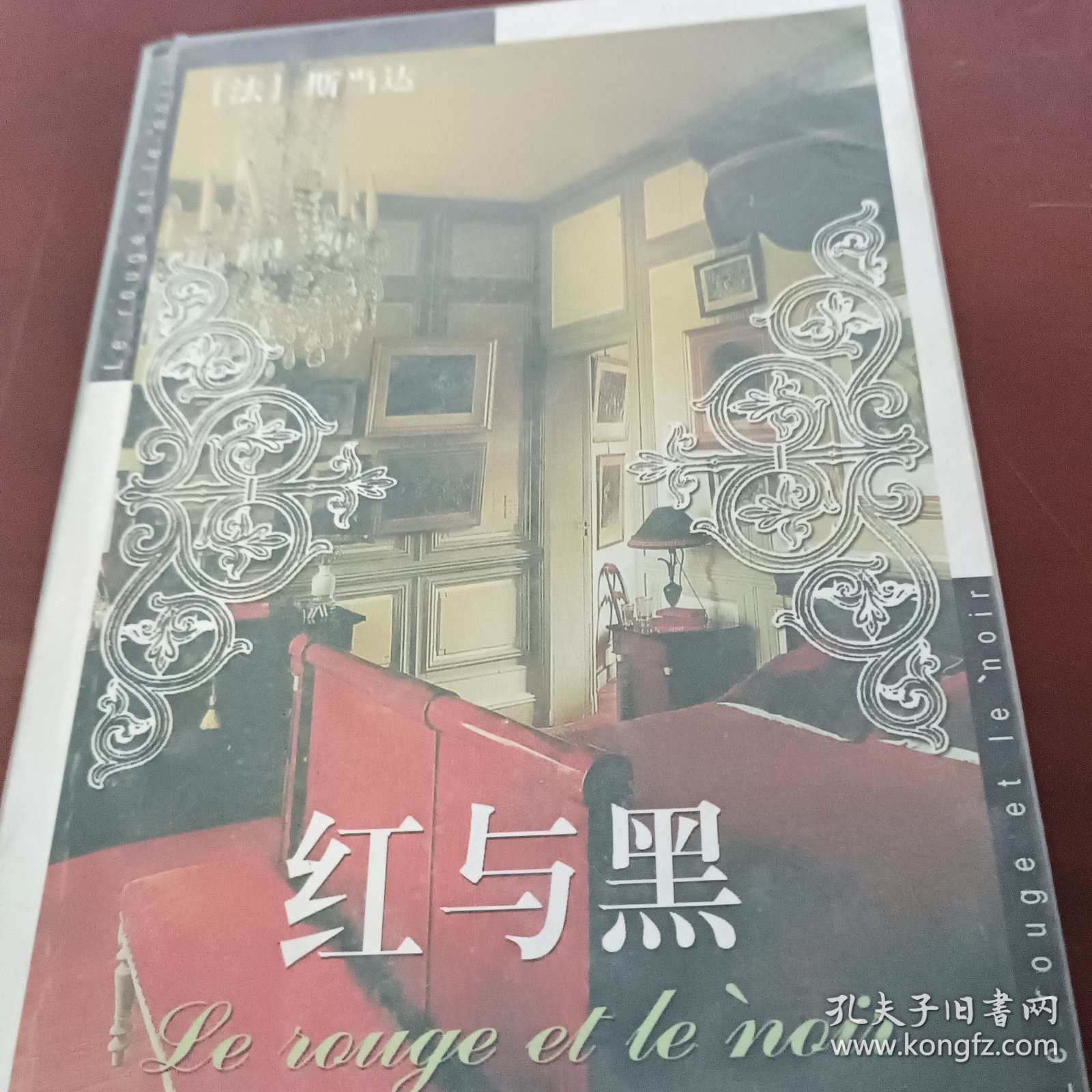 红与黑
