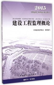 2014全国监理工程师培训考试用书：建设工程监理概论