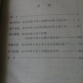 银盘记：1981年10月一版一印。