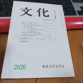 文化季刊 春•夏（第84卷第1•2号）