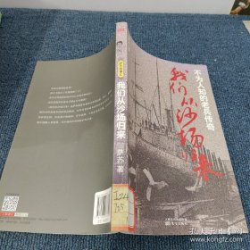 我们从沙场归来