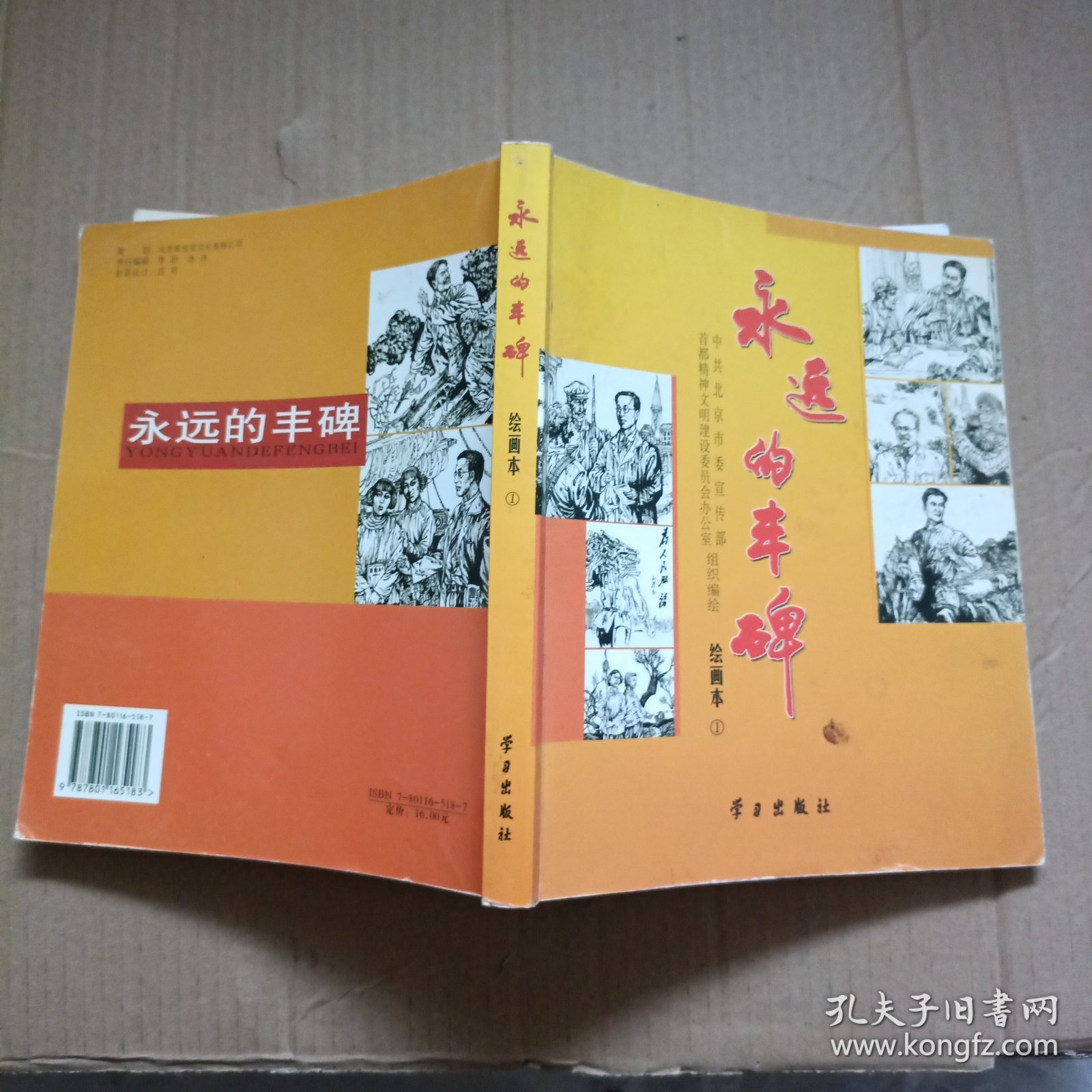 永远的丰碑:绘画本.1