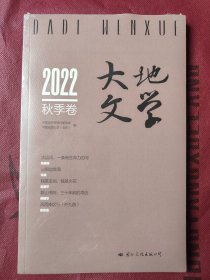 《大地文学》 主要作品有:1、西华山钨矿百年风云，2、西华山——一座山的深情回眸，3、大运河，一条有生命力的河。