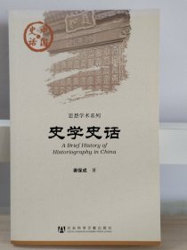 中国史话：民居建筑史话、地图史话、考古史话、史学史话、帛书史话、地理史话、法家史话、儒家史话、海上丝路史话、后器史话、金文史话（11本合售）